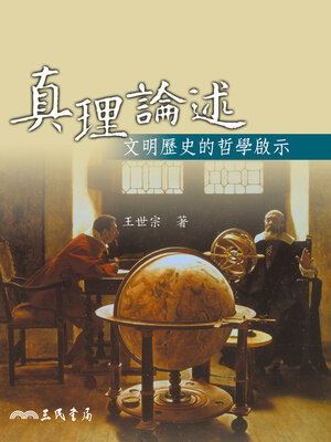 cover image of 真理論述